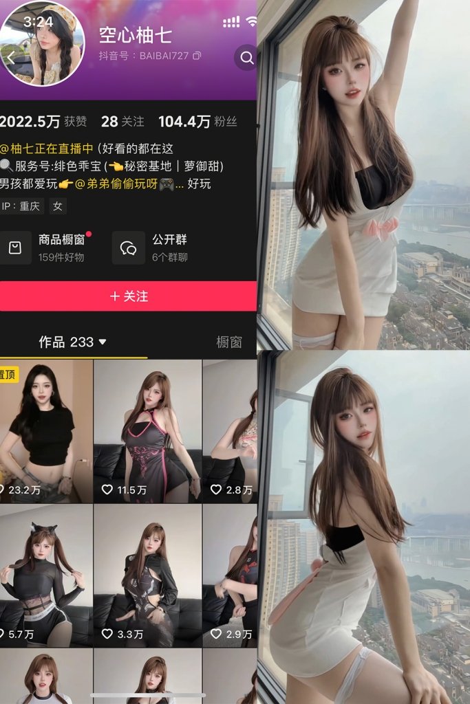 抖音 空心柚七 微密圈 NO.009期 【3P3V】