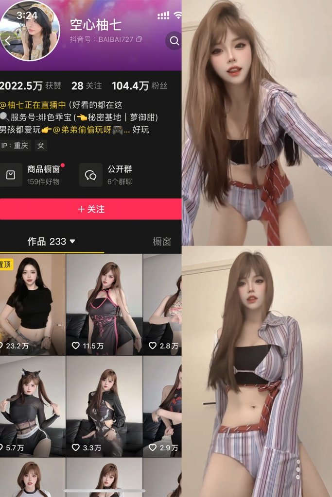  抖音 空心柚七 岛遇 NO.010期 【2V】